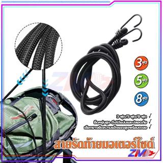 สายยางรัดของ สายรัดของอเนกประสงค์ สายรัดท้ายมอเตอร์ไซด์ 3ฟุต…