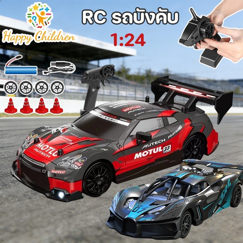 COD 1:24 รถบังคับ ระบบ 2.4GHz RC ดริฟท์ความเร็วสูง ของเล่นแ ข่งรถสําหรับเด็กผู้ชาย