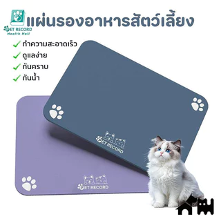 แผ่นซิลิโคนรองชามสุนัขแมว 60x40ซม. กันหล่น กันน้ำ กันลื่น มี3สี