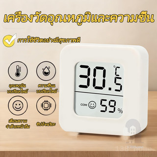 ไฮโกรมิเตอร์ เครื่องวัดอุณหภูมิและความชื้น ตัวตรวจวัดอุณหภูมิและความชื้น Temperature and Humidity Monitor