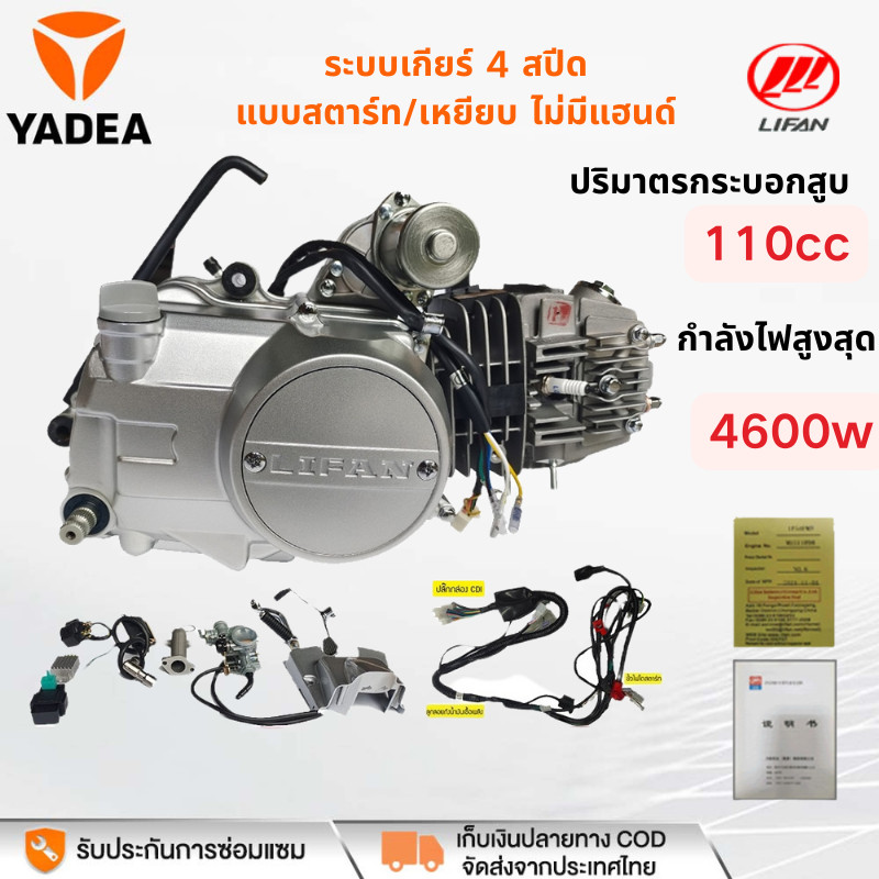 เครื่องยนต์มอไซค์ เครื่องLifan110CCสตาร์ทมือ ไม่มีครัชมือ ไดสตาร์ทวางบน ลูกสูบเดี่ยว สตาร์ทไฟฟ้า/เท้า สี่จังหวะ
