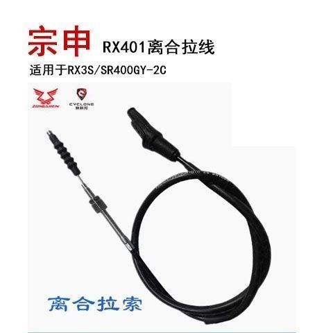 สายคลัตช์สำหรับรถ Zongshen RX401, RX3S และ SR400GY-2C