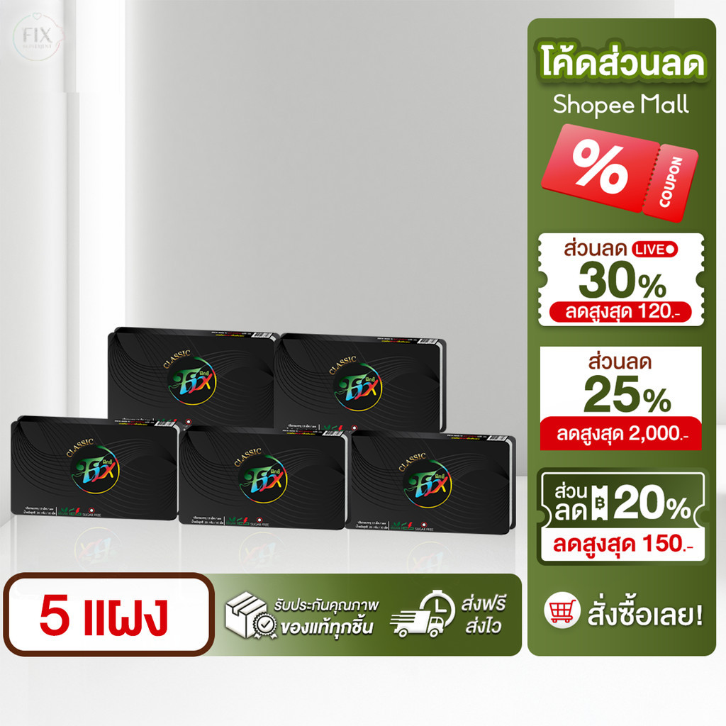 [ 5แผง ] ฟิกซ์คลาสสิค ลูกอมสมุนไพร เลิกสูบ เลิกบุหรี่ Fixclassic sugar free 1แผง/10เม็ด