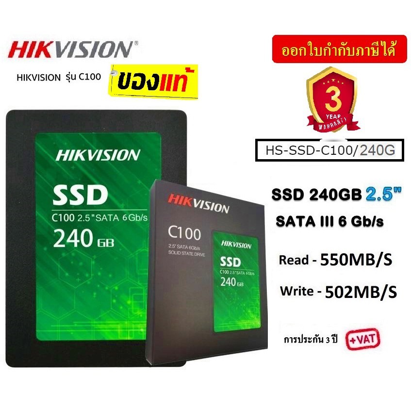 Hikvision 240GB SSD (เอสเอสดี)(HS-SSD-C100/240G) 2.5" SAII รับประกัน 3ปี