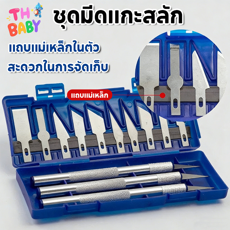 TH BABY มีดคัตเตอร์ มีดแกะสลัก มีดสำหรับงานโมเดล ด้ามจับอลูมิเนียม แม่เหล็ก ผักและผลไม้ ใหม่ พร้อมส่ง ด้ามจับ ใบมีด