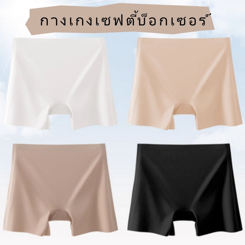 【แพ็ค 4ตัว】กางเกงชั้นในผู้หญิง ผ้าไอซ์ซิลค์ไร้รอยต่อ ทรงบ็อกเซอร์ กันโป๊ เป้าผ้าฝ้ายแท้ ใส่สบาย ระบายอากาศได้ดี NY119