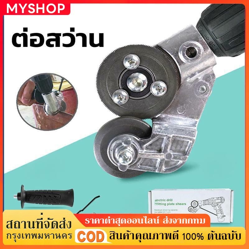 NP-21 หัวต่อสว่าน 2 หัว ตัดแผ่นโลหะ กรรไกรตัดอเนกประสงค์ เมทัลชีท สังกะสี หัวแปลงสว่าน ตัดพลาสติก