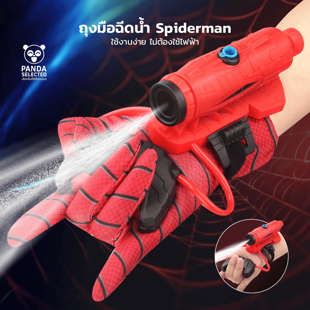 Spiderman ปืนฉีดน้ำของเล่น ฉีดน้ำได้ไกล 8เมตร ไม่ใช้ไฟฟ้า ของเล่นเด็กเทศกาลสงกรานต์ สินค้า
