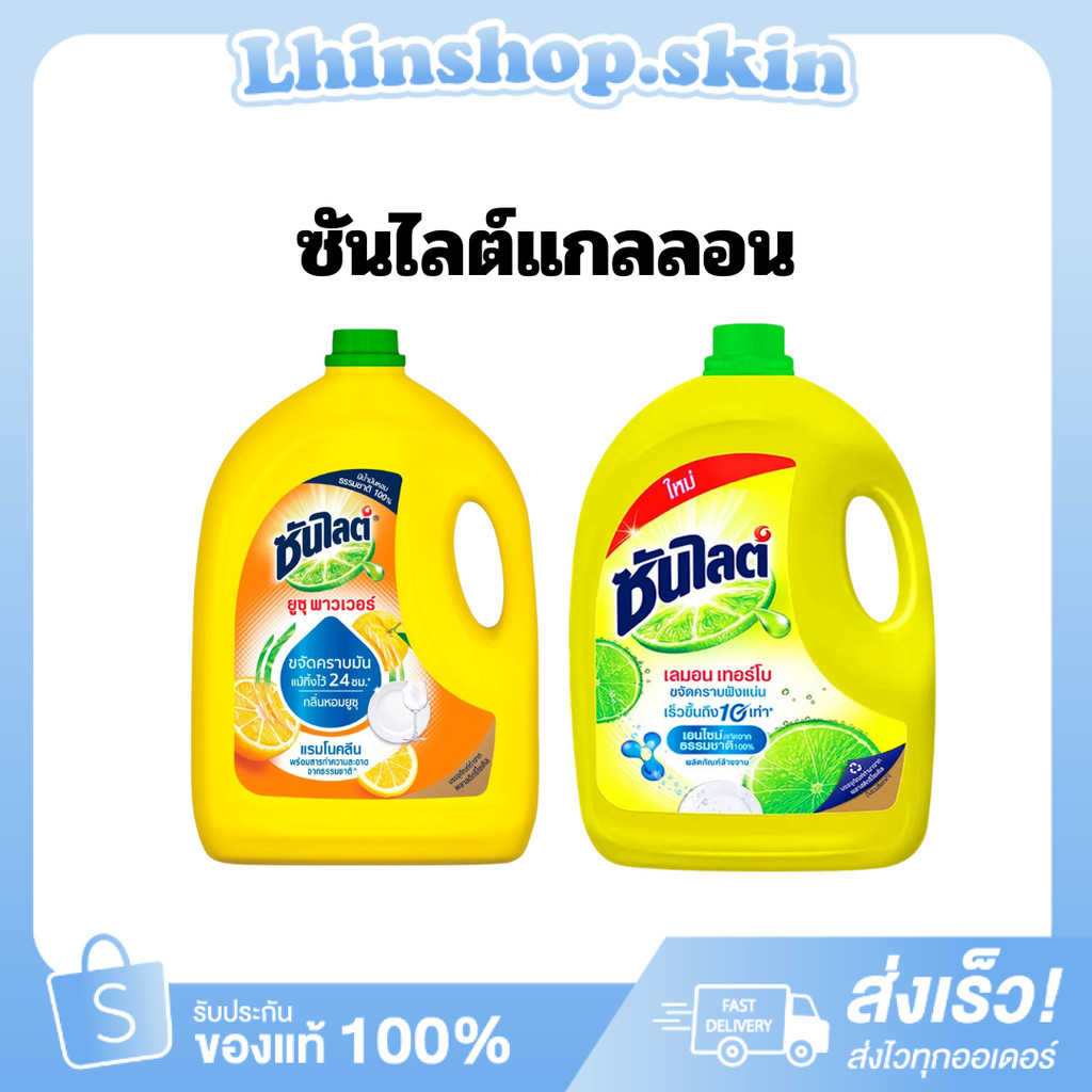 ซันไลต์ยุซุ เพาเวอร์ ผลิตภัณฑ์น้ำยาล้างจาน 3200 มล.