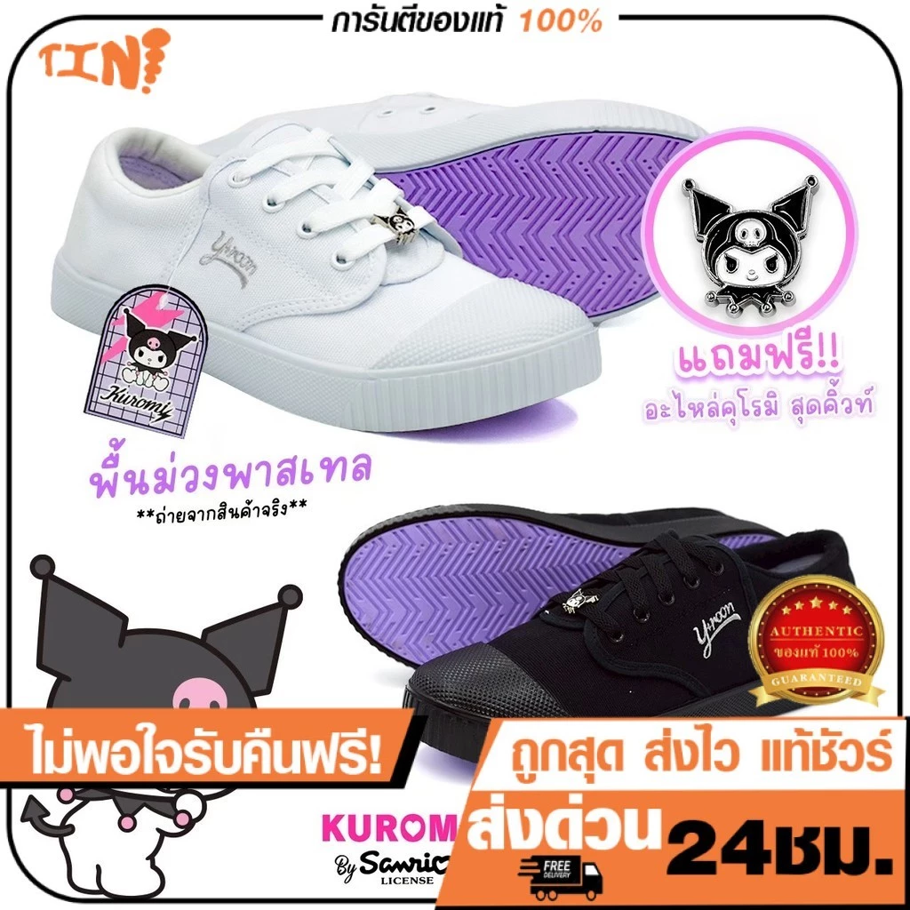 🌟ลูกค้าใหม่ 84 บาท💯Y-ROON รองเท้าผ้าใบนักเรียนชาย รุ่นY999 สีดำ ลายคุโรมิ Kuromi พื้นม่วง💜ลิขสิทธิ์แท้