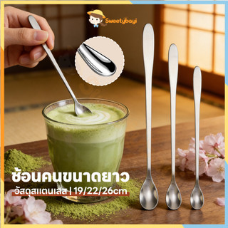 SWEETYBAYI ช้อนคนด้ามยาว stainless steel stirring spoon 19cm/22cm/26cm ช้อนผสมด้ามยาว ใช้งานสะดวก ช้อนชงด้ามยาว