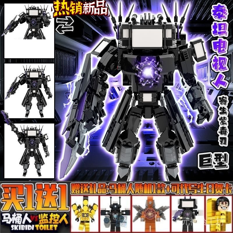 โมเดล TV Man และ Toilet Man หล่อ Audioman vs TV Man ประกอบของเล่น