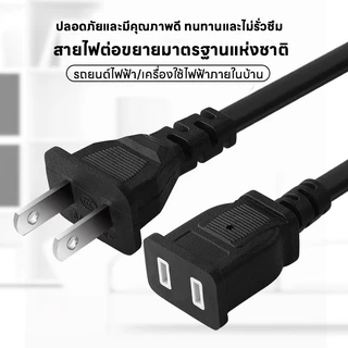 ✨รุ่นใหม่2026 สายต่อปลั๊กไฟ 2500w สายปลั๊กไฟ ยาว 1.5/5/10M สายไฟพัดลม power extension cord 250V 6A