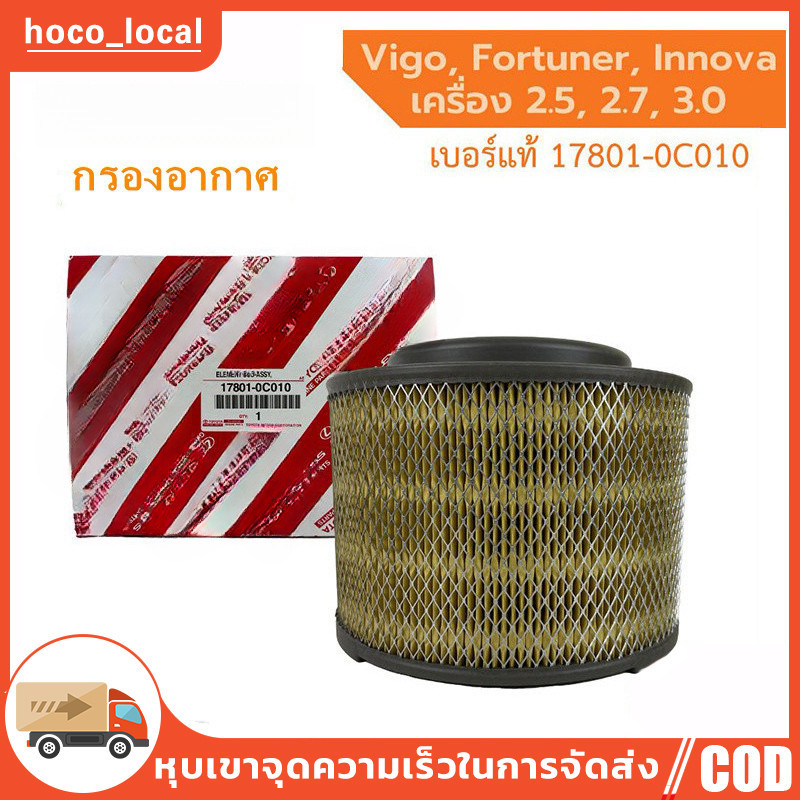กรองอากาศ   Fortuner 2005-2014,Innova 2004-2014,Hilux Vigo Champ By D Filter (ไส้กรองอากาศรถยนต์)