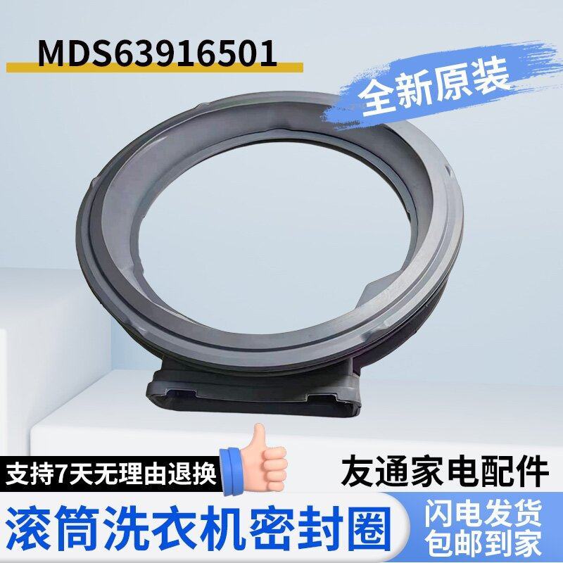 เหมาะสําหรับเครื่องซักผ้า LG WD-BH451D0H/D5HA1450B5H/B7H แหวนปิดผนึกประตูแหวนยางหนัง