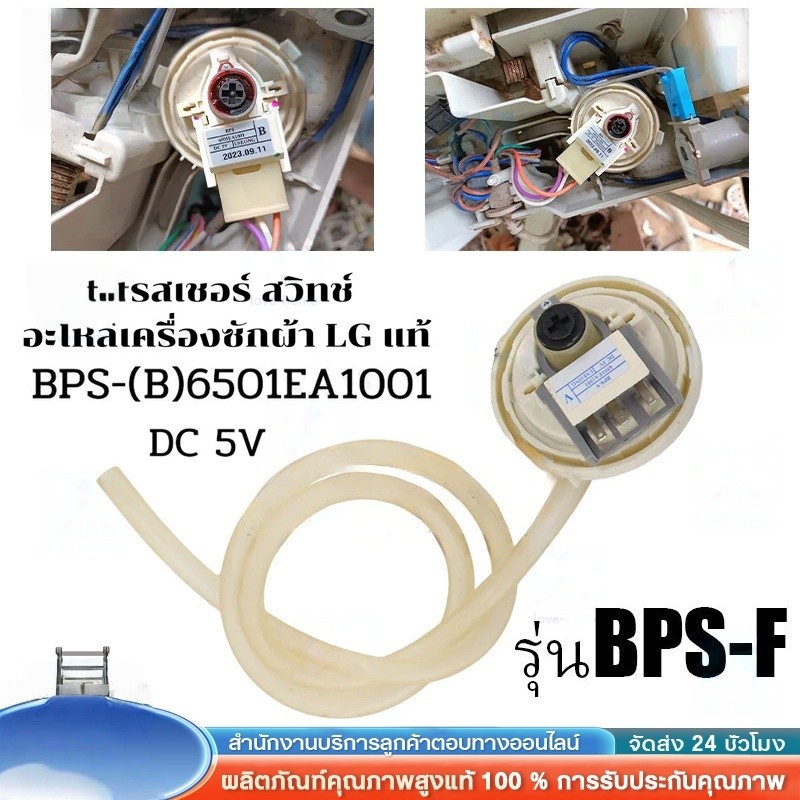 TL เพรซเชอร์สวิทซ์ เครื่องซักผ้า LG แอลจี BPS-03 BPS-11 DC 5V อะไหล่เครื่องซักผ้า