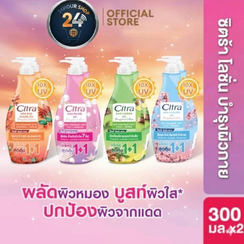 [แพค 2] Citra ซิตร้า 300มล. หัวปั้ม โลชั่นบำรุงผิว ครีมทาผิว ครีมบำรุงผิว *[แพค 2]C1