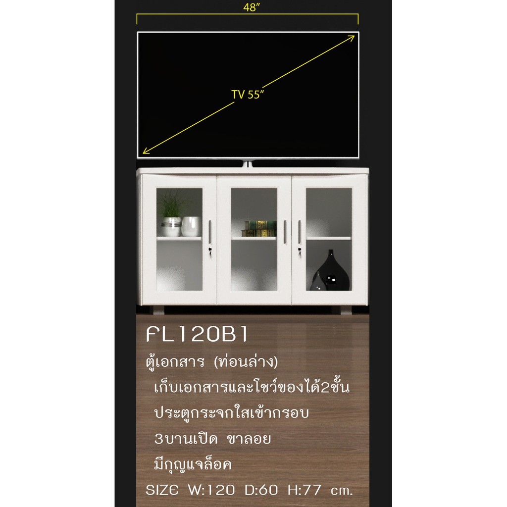 🌳🌳ตู้เอกสาร4ฟุต สูง77ซม.รุ่นFL120B1(สินค้าแพ็คกล่อง)
