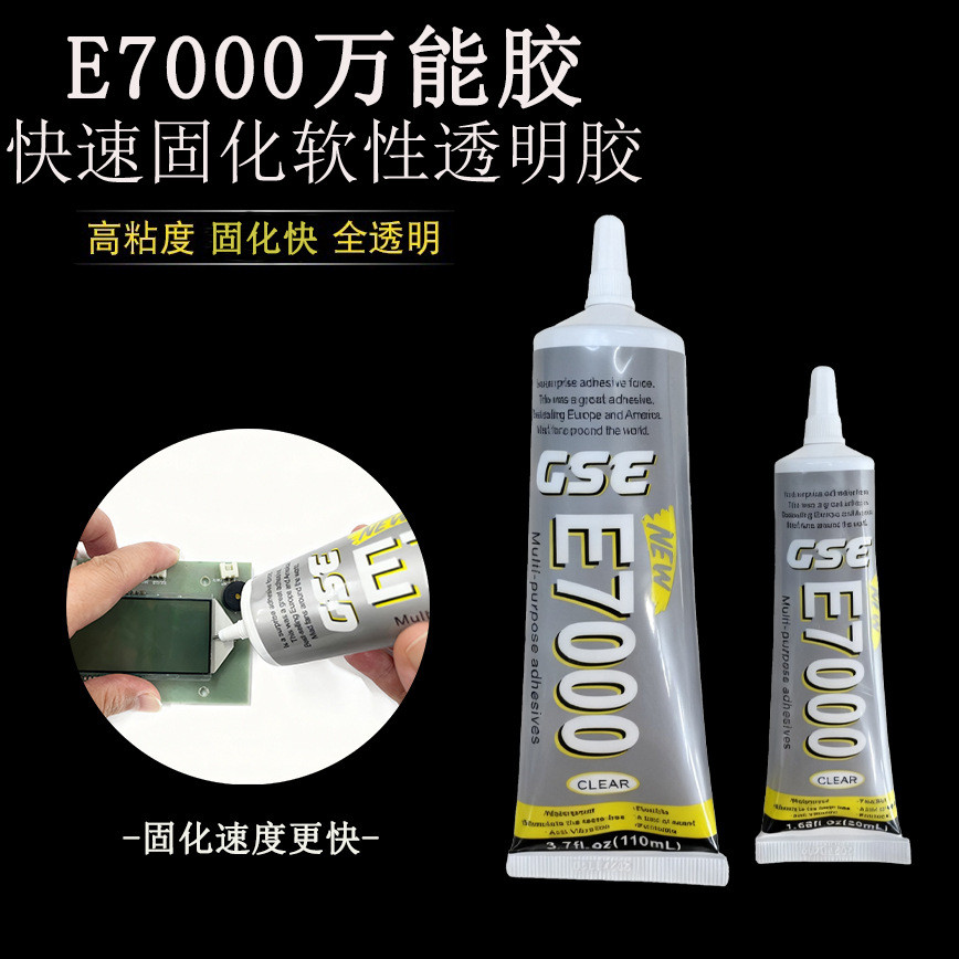 直E7000快干万能胶玩具饰品diy胶水点钻布料钻ฝัง胶高强度อุปทานโดยตรง E7000 กาวแห้งเร็วของเล่นเครื่องประดับ yaogacai66666.my2