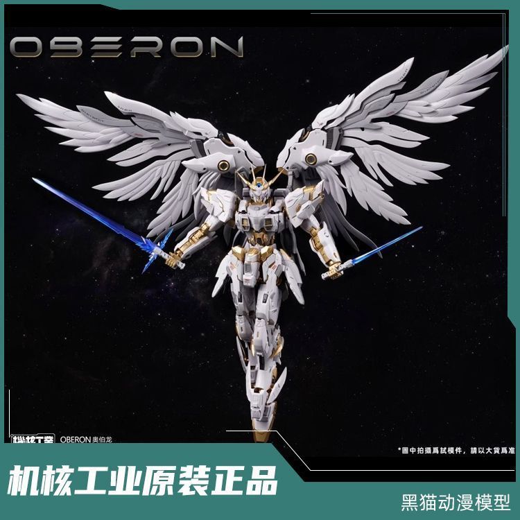Machine Core Industrial Assembly Model Tianwei OBERON OBERON Guochuang Mecha สินค้าใหม่