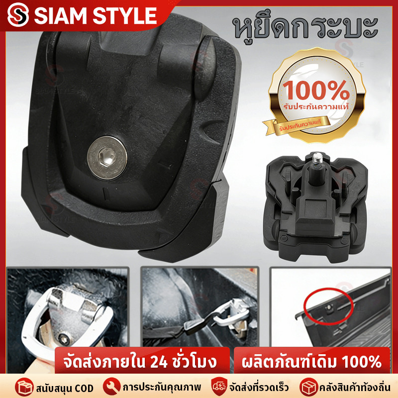 COD🔥🔥หูยึดกระบะ หูล็อค ตัวยืดกะบะ ห่วงยืดของ หูกระบะ หูยึดกระบะลายเนอร์ ที่ยืดของกะบะแข็งแรง ที่ยืดสายรัดของหลังกะบะ