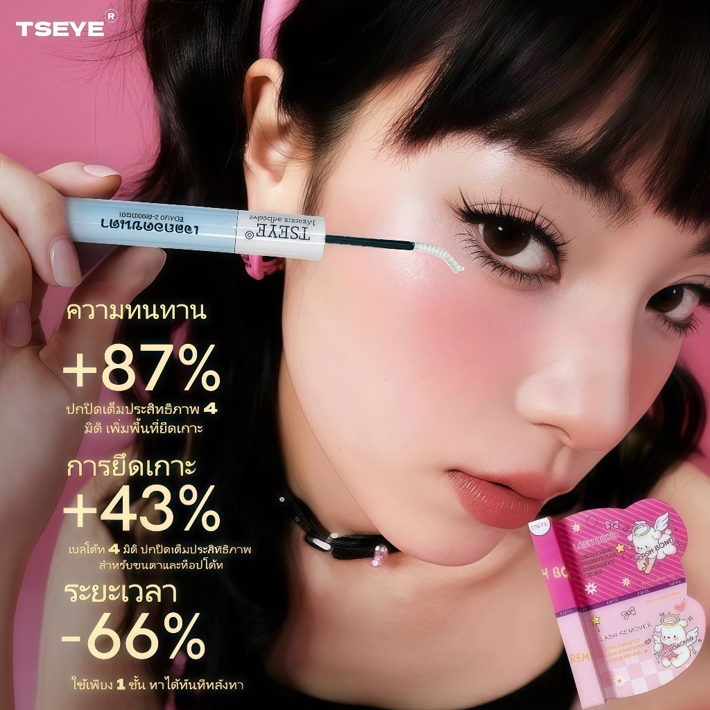 [Lash Bond + Remové] กาวติดขนตา TSEYE กาวขนตาซุปเปอร์แข็งแกร่ง กาวลาเท็กซ์ เหมาะสําหรับดวงตาที่บอบบา