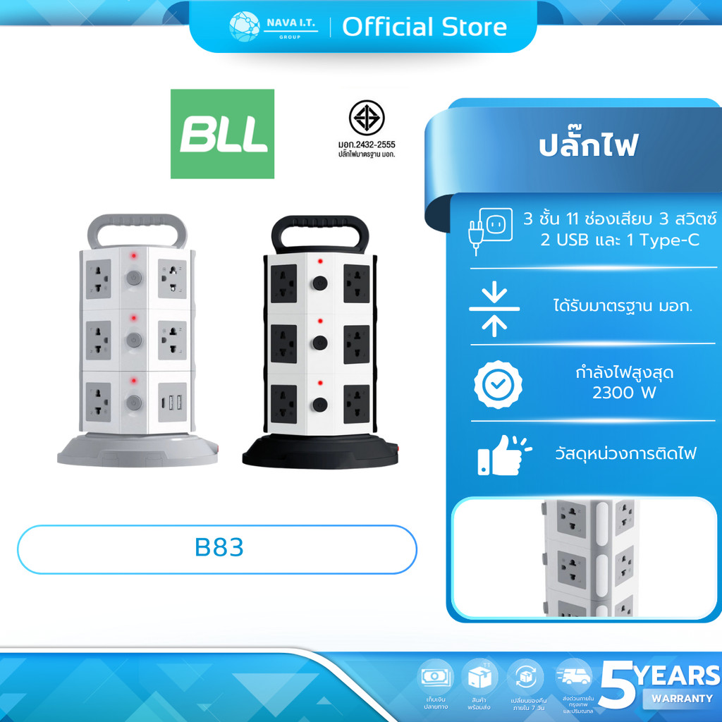 (มีส่งด่วน) BLL B83 BK ปลั๊กไฟทาวเวอร์