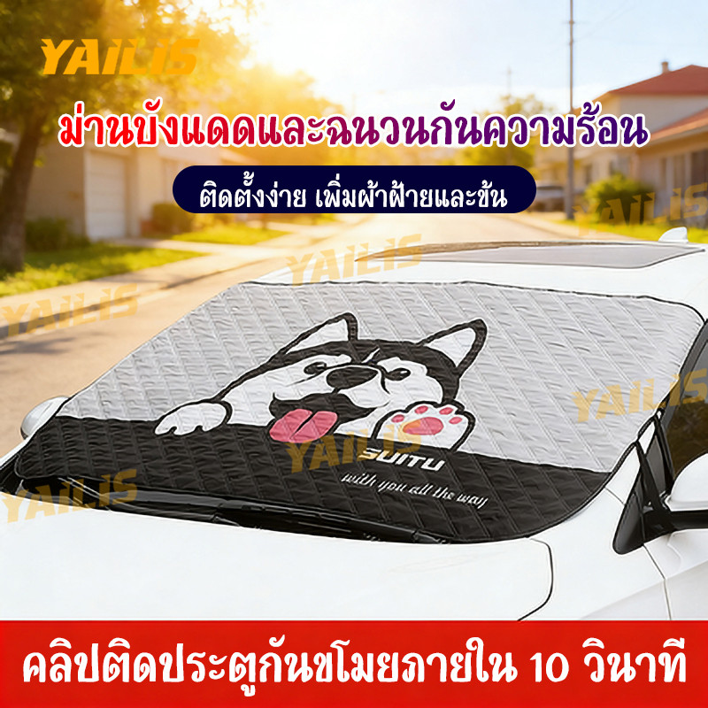 YAiLiS แผ่นบังแดดหน้ารถ ดีไซน์ลายการ์ตูนน่ารัก พกพาง่าย กันรังสียูวีและความร้อนสูง