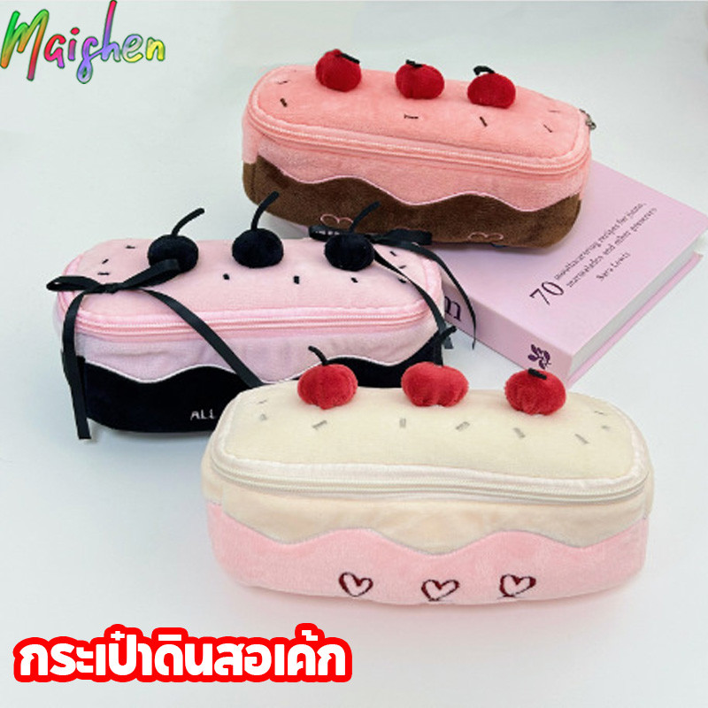 กล่องดินสอ Plush Cherryน่ารักเค้ก กระเป๋าดินสอ วิจิตร ความจุขนาดใหญ่ อาวุโส นักเรียน เครื่องเขียน