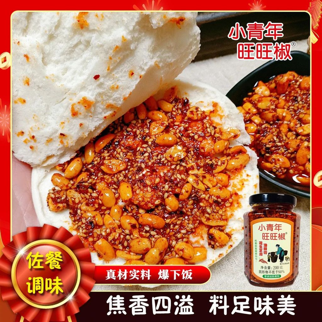 ใหม่สําหรับปี 2026 Little Youth Wangwang Pepper Peanut Sesame Oil Pepper Super Fragrant Pepper Sauce บะหมี่ผสมต้องมีสําหรับ Buns Spice Rice Handy Tool20260123
