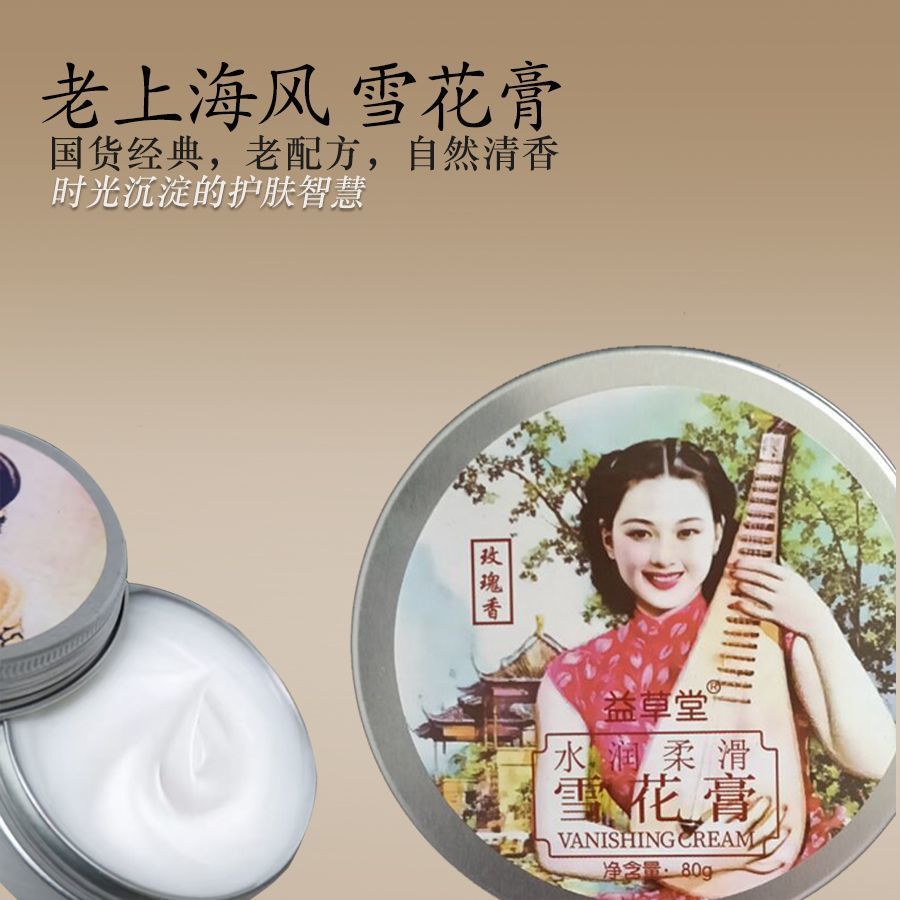 Yicaotang Snow Cream Old Shanghai Snow Cream Nourishing Cream Hand Cream Moisturizing Moisturizing C