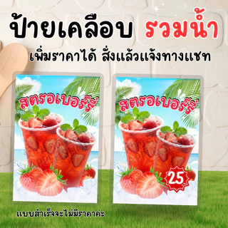 ป้ายเมนูเครื่องดื่ม เคลือบแข็ง กันน้ำ | ไมโล โอวัลตินภูเขาไฟ ชานม เก๊กฮวย