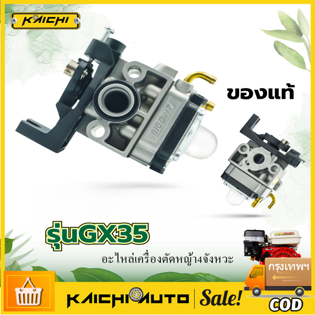 คาร์บู GX35 คาร์บูเรเตอร์ Carburetor เครื่องตัดหญ้า GX35