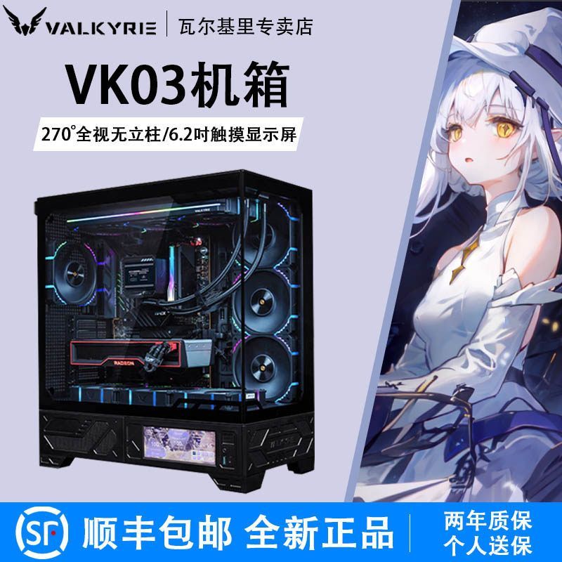 VK Valkyrie VK03LITE Sea View Room ไม่มีคอลัมน์จอแสดงผล ATX Panorama 360 Water-Cooled MATX คอมพิวเตอ