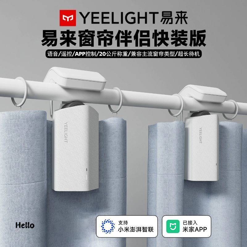 Zhoukou Yuange Commercial Co., Ltd. Yeelight Yeelight สมาร์ทผ้าม่าน Companion Quick-Release Version 