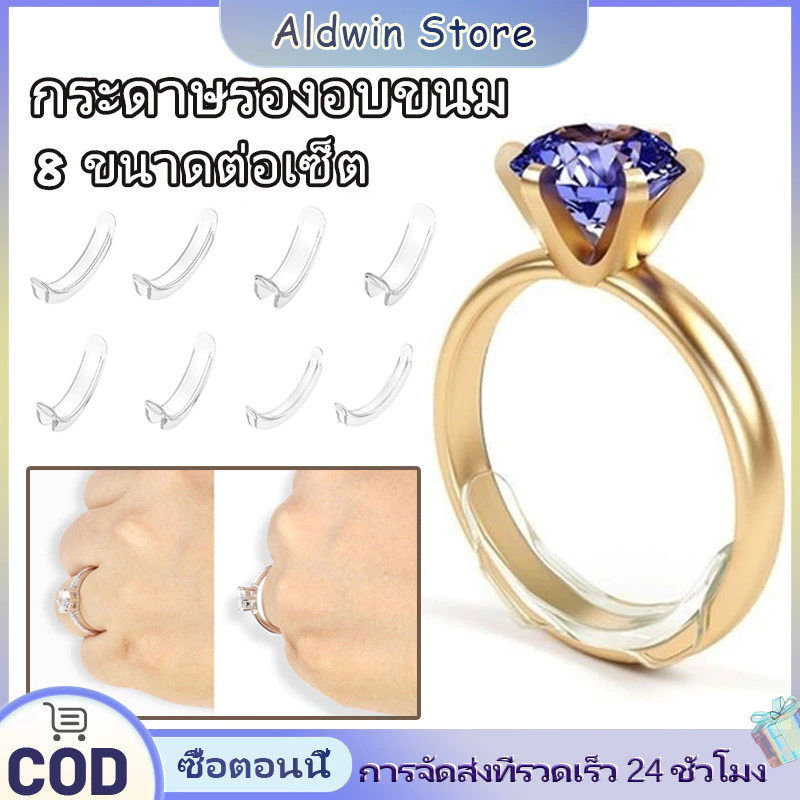 ALD ตัวปรับขนาดแหวน ซิลิโคนใส 8 ขนาด สําหรับแหวนหลวม แหวน กันแหวนหลวม อุปกรณ์ปรับขนาดแหวน