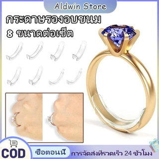 ALD ตัวปรับขนาดแหวน ซิลิโคนใส 8 ขนาด สําหรับแหวนหลวม แหวน กันแหวนหลวม อุปกรณ์ปรับขนาดแหวน