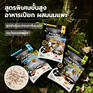 (12 ซอง) เปียกแมว Bite of wild (New Product) 70g แบบยกโหล มี 5 สูตร อกไก่ ทูน่าไก่ ไก่นมแพะ แซลมอนนมแพะ ทูน่านมแพะ