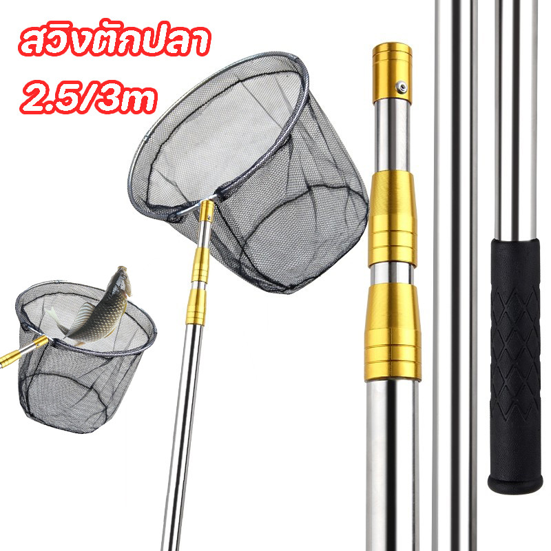 สวิงตักปลา2.5m/3m ฉมวกยิงปลา แหเอ็นเกลียว สแตนเลสทนทานตกปลาสุทธิ ยืด/หดได้ กระชังใส่ปลา