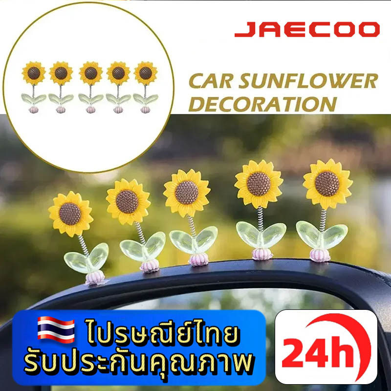 JAECOO J6 J7 J8 5 EV ของตกแต่งในรถยนต์ เซ็ตดอกทานตะวันเขย่า