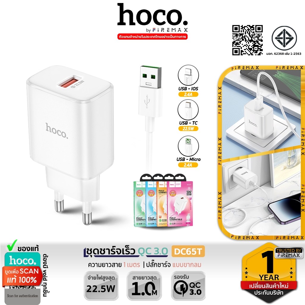 HOCO DC65T เซ็ทหัวชาร์จเร็ว 22.5W พร้อมสายชาร์จ รองรับ QC3.0, VOOC, VIVO, Huawei FCP / SCP, AFC hc2 ราคา ถูกที่สุด ดีลบีเคเค