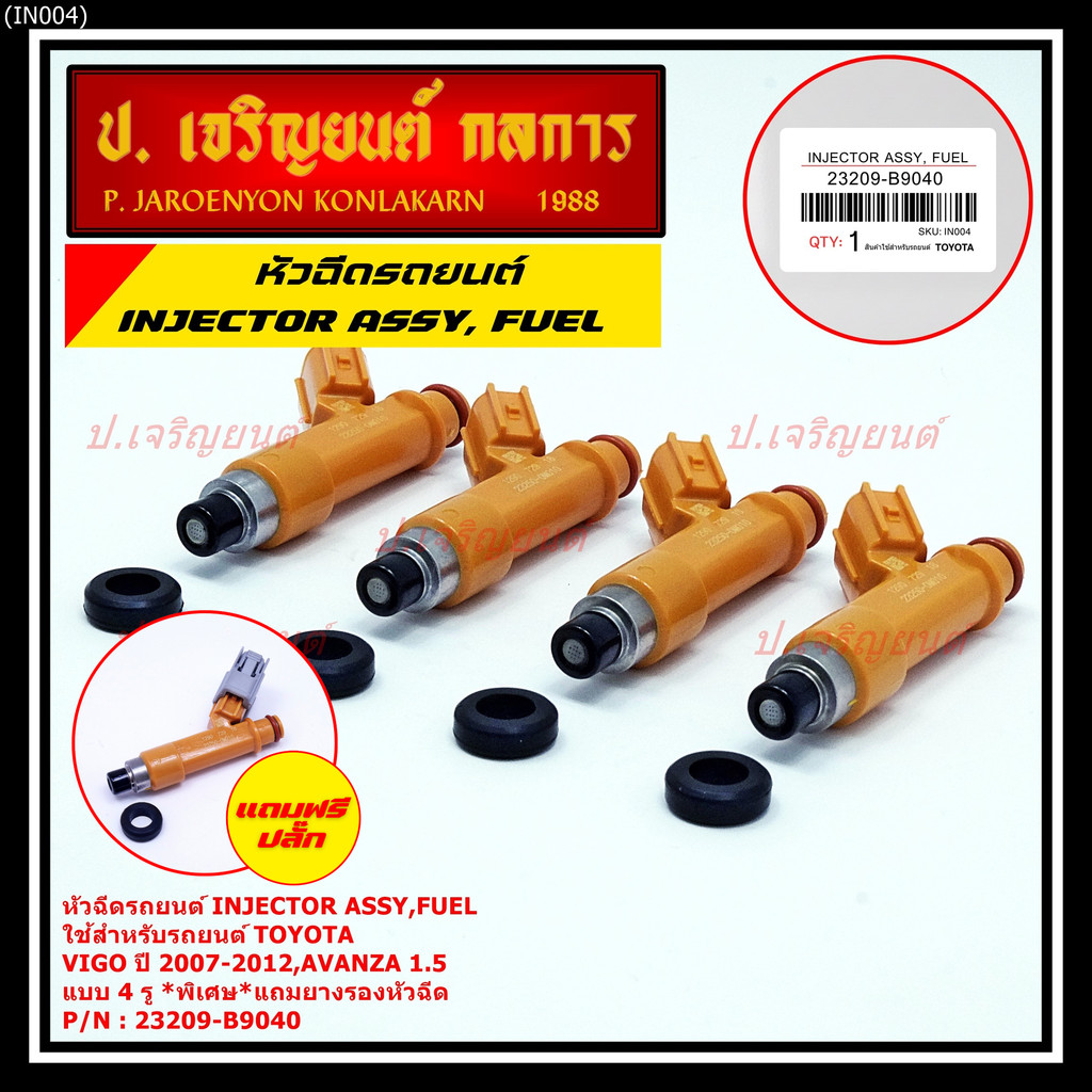 (ราคา /1 ชิ้น)หัวฉีดใหม่แท้ (4 รูฝอย )TOYOTA VIOS,Yaris,Avanza 07-15,Yaris 07-15  สีส้ม เครื่อง 1NZ 