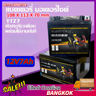 COD (มีของพร้อมส่ง)แบตเตอรี่ 12V 7AH แบบแห้ง สำหรับรถจักรยาน…