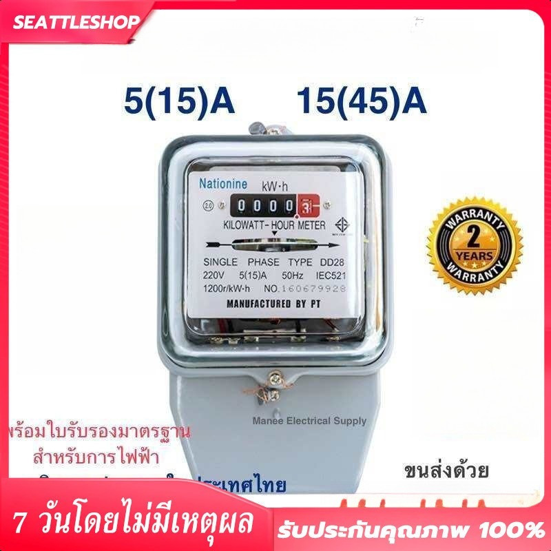 มิเตอร์ไฟ มิเตอร์ไฟฟ้า เนชั่นนาย 5(15)A 15(45)A มิเตอร์ มี มอก. มิเตอร์ไฟฟ้า​ 5 แอมป์