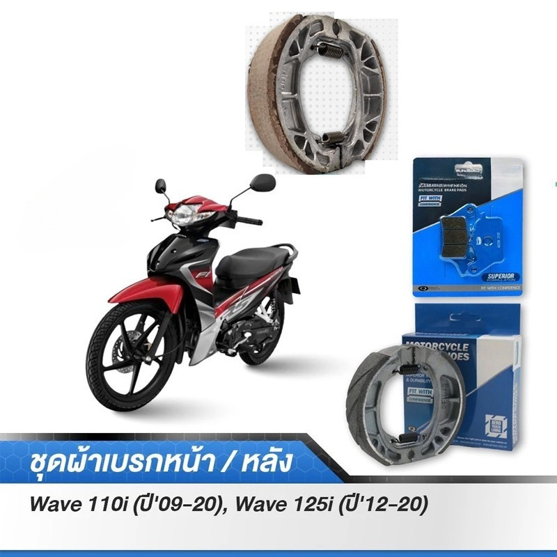 ผ้าเบรค Wave110i (ปี'09-23) ผ้าเบรค wave110i,Wave125i (ปี'12-23) ,Wave125i Led (ปี'20-23) (MD26, MS3