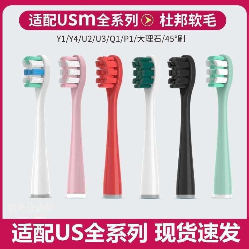 เหมาะสําหรับหัวแปรงสีฟันไฟฟ้า usmile Y1/U1 เหมาะสําหรับคุณยิ้ม电动牙刷头Y1/U1/U2/P10/Y10/P3/P3/1 usmile S