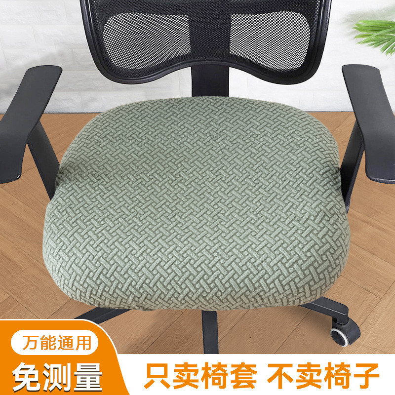ผ้าคลุมเก้าอี้คอมพิวเตอร์ Four Seasons Universal Elastic Anti-slip Office Chair Cover เบาะรองนั่งในค