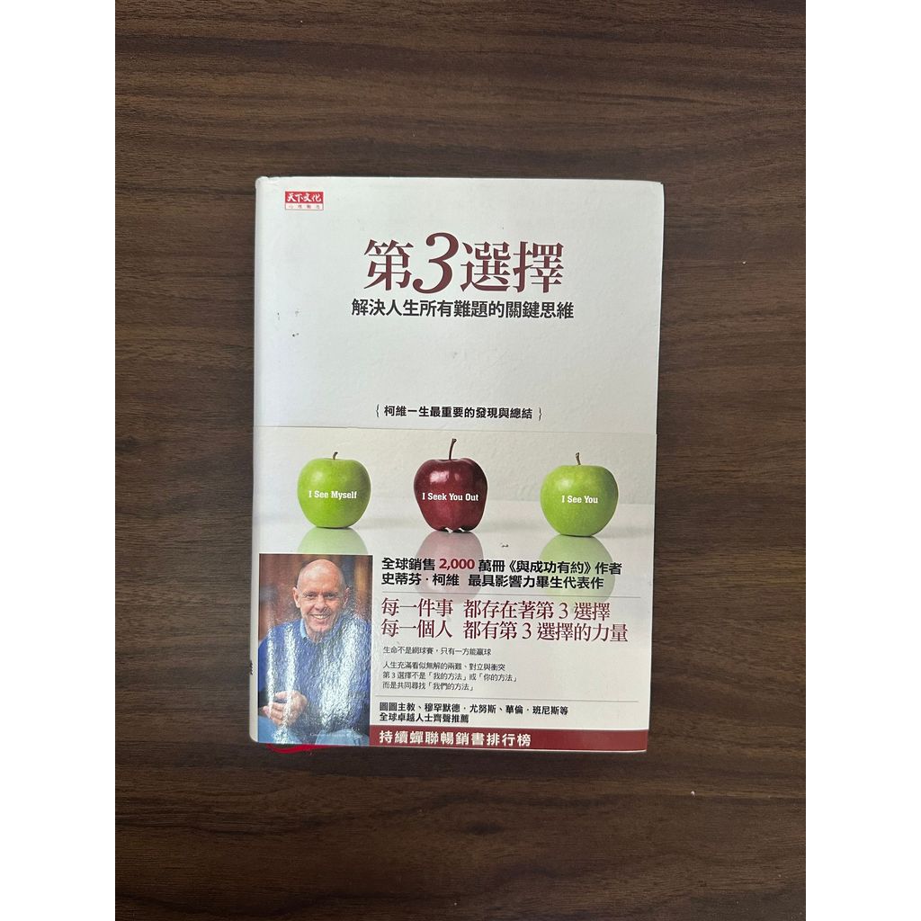 ทางเลือก 3: แก้ปัญหาทุกปัญหา In Life Key Thinking-R Covey Stephen [สภาพ: B]