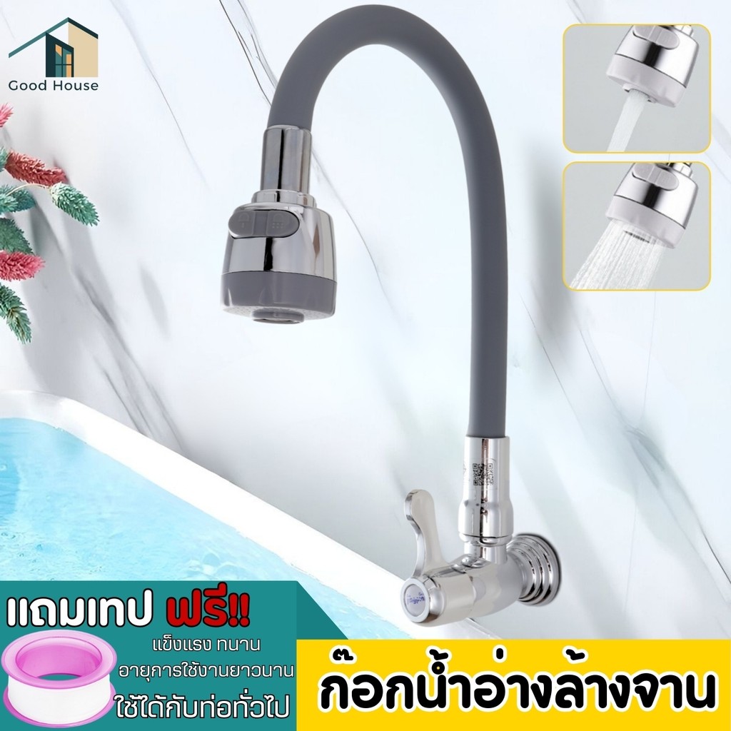 ก๊อกน้ำอ่างน้ำจาน คอก๊อกดัดงอได้ตามต้องการ น้ำไหลสม่ำเสมอ ช่วยให้ล้างสะอาดรวดเร็วขึ้น