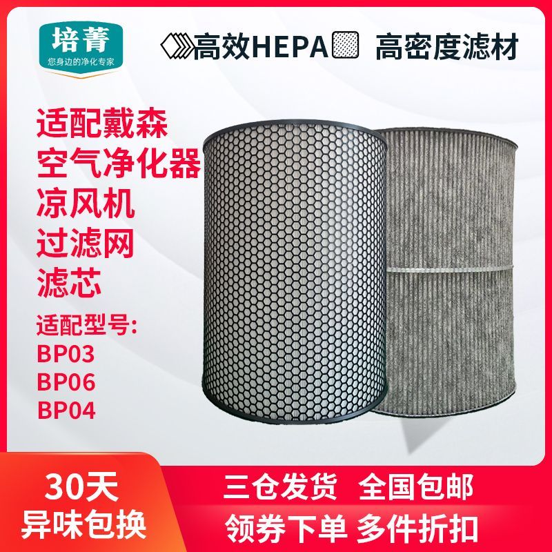 ไส้กรอง Dyson BP03/04/06 HEPA กรอง PM2.5 และฟอร์มาลดีไฮด์